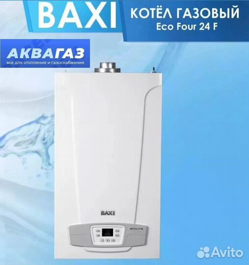 Газовый котёл Baxi Eco Four 24 F Италия Газпром