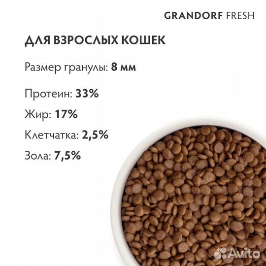 Корм для кошек Grandorf Fresh лосось батат 2 кг