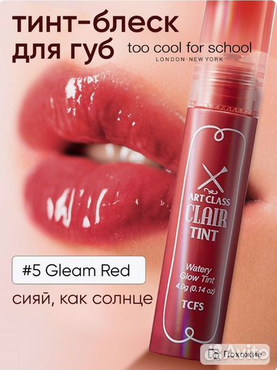 Тинт блеск для губ корейский стойкий clair tint