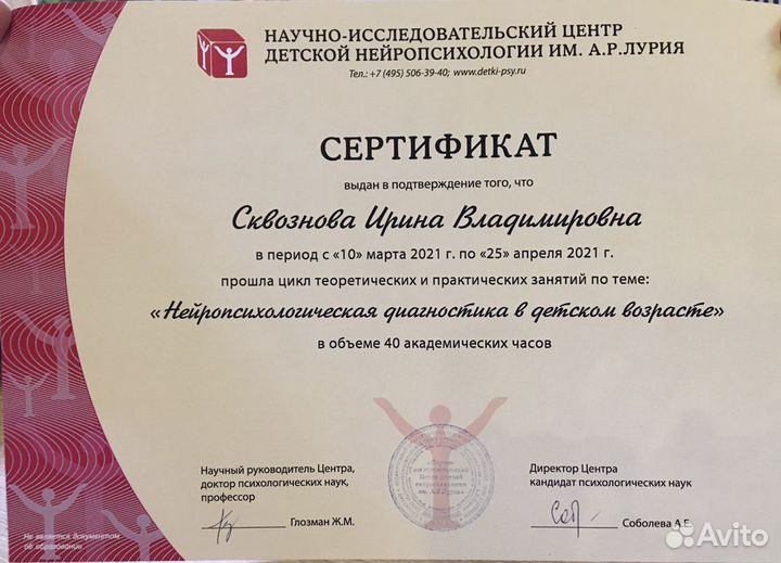 Услуги детского нейропсихолога