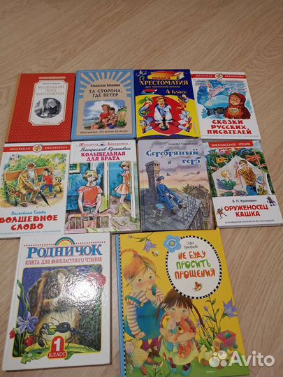 Книги для начальной школы
