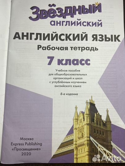 Рабочая тетрадь по английскому Starlight 7 класс