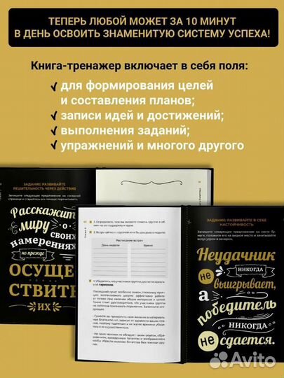 Книга Наполеон Хилл