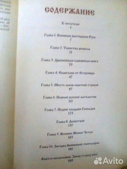 Тайны древних манускриптов