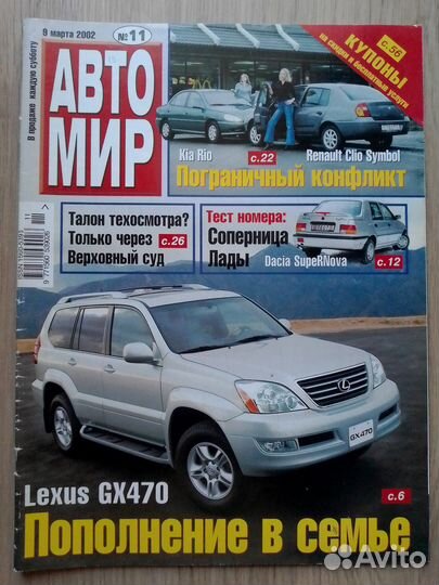 Журналы Автомир, 2002 г., комплект из 9 шт
