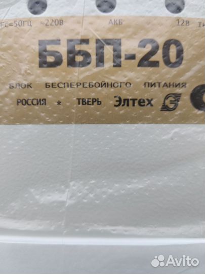 Источник бесперебойного питания ббп 20 на12 вольт
