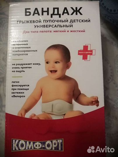 Бандаж детский противогрыжевой