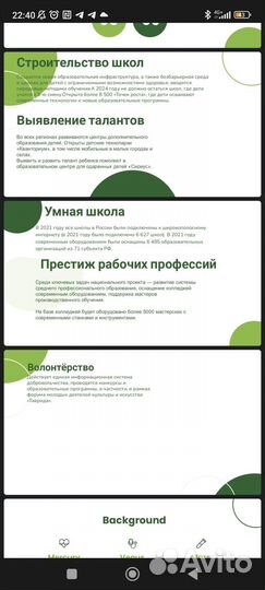 Создание презентаций