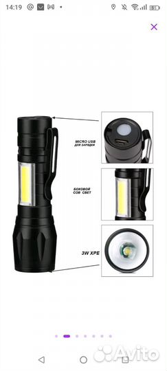 Фонарь светодиодный с аккумулятором