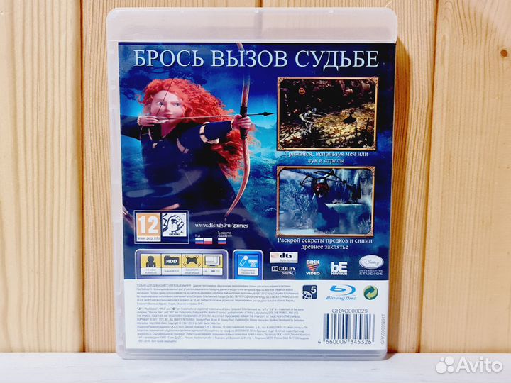 Храбрая Сердцем PS3