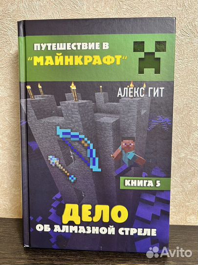 Серия книг майнкрафт