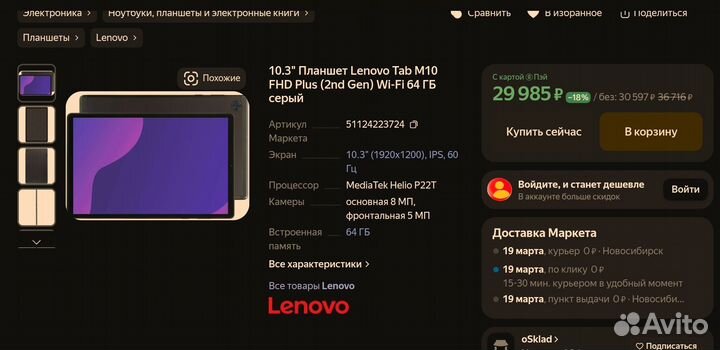 Lenovo 10,3