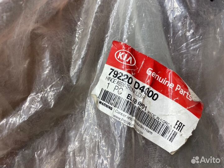 Петля крышки багажника правая Kia Optima 4 16–20