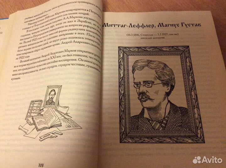 Книга Сто великих имен в математике физике