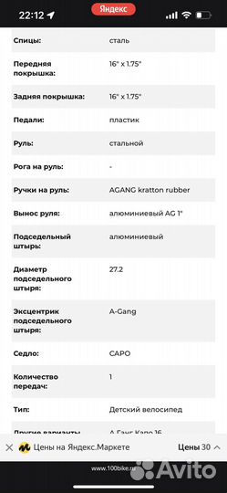 Велосипед Agang Capo велосипед 16 дюймов