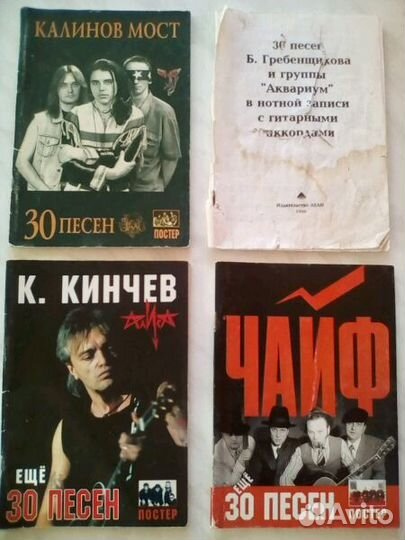 Рок - Музыканты Книги с нотами Песнями Постерами