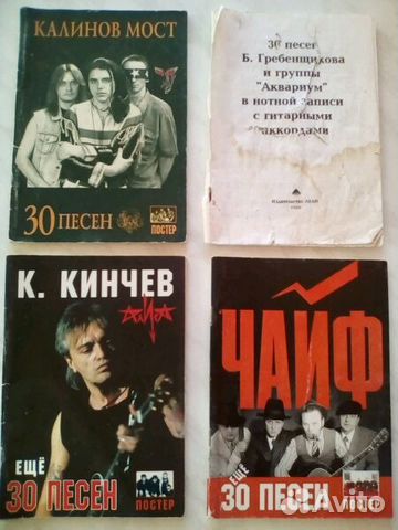 Рок - Музыканты Книги с нотами Песнями Постерами