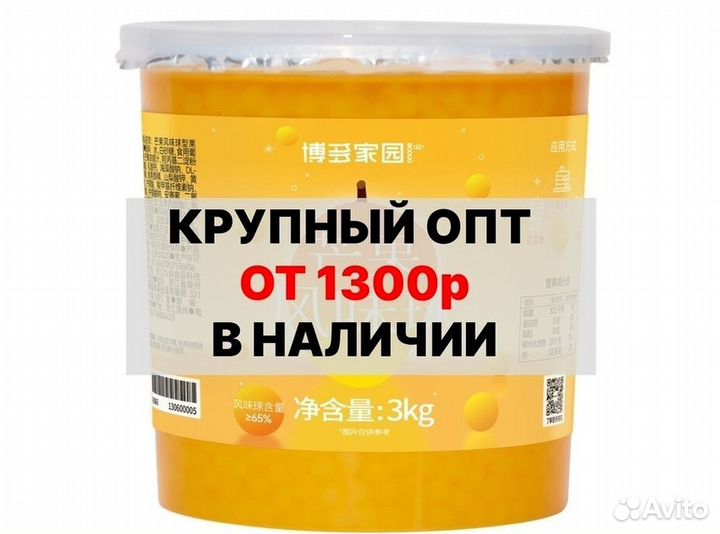 Джус боллы для бабл ти, опт и розница