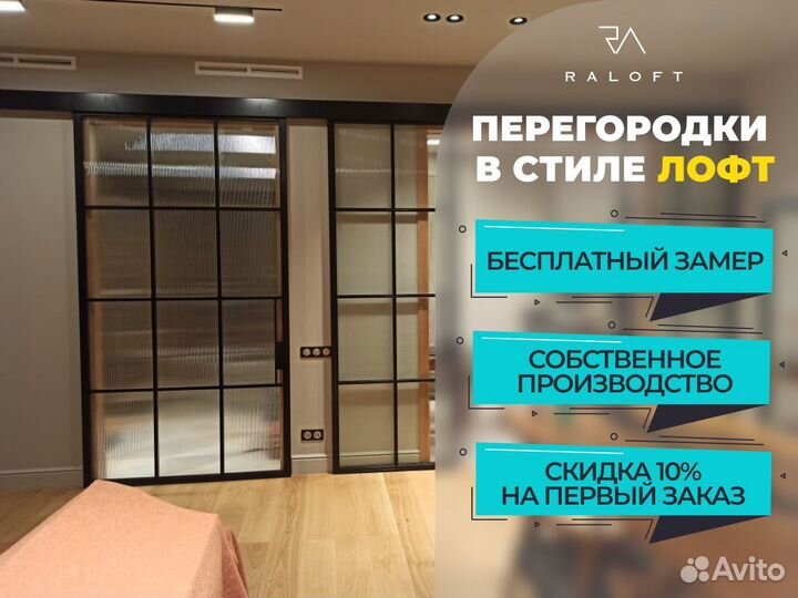 Перегородки в стиле лофт