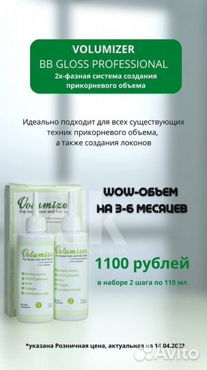 Набор для прикорневого объема BB Gloss Volumizer