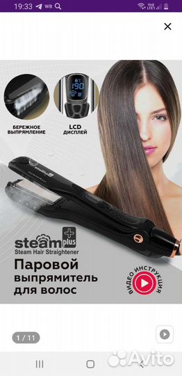 Паровой утюжок выпрямитель для волос Steam Plus