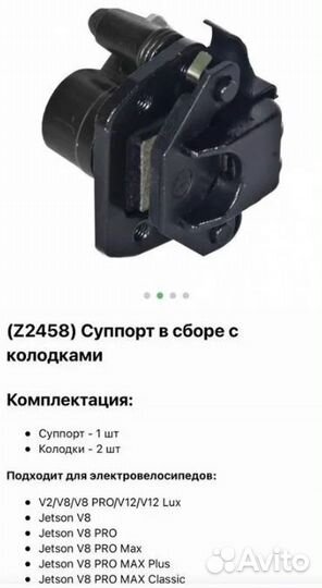 Суппорт в сборе с колодками (черный)