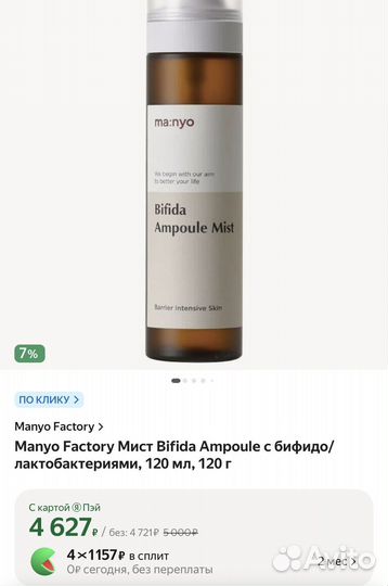 Ампульный мист Manyo Factory Bifida Ampoule