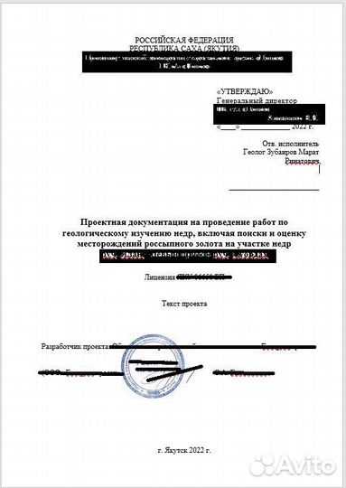 Разработка проектов грр на россыпное золото