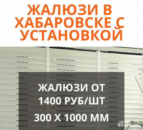 Жалюзи и рулонные шторы