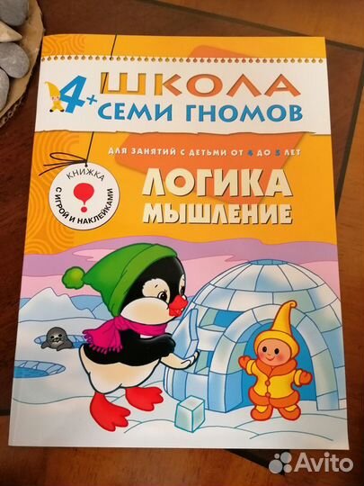Школа семи гномов 4+