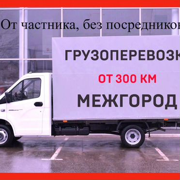 Домашний переезд от 300 км