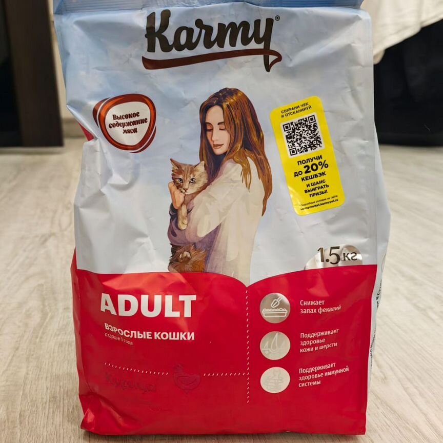 Сухой корм для кошек Karmy 1,5кг