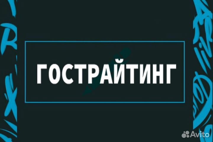Гострайтинг