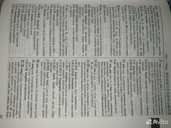 Русско китайский китайско русский словарь, новый