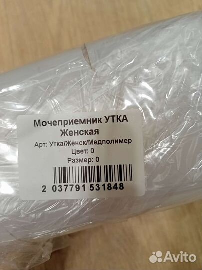 Мочеприемник с насадкой для женщин