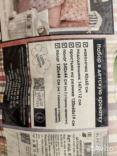 Набор в кроватку