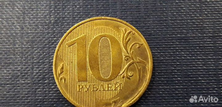 10 рублей 2019 г брак