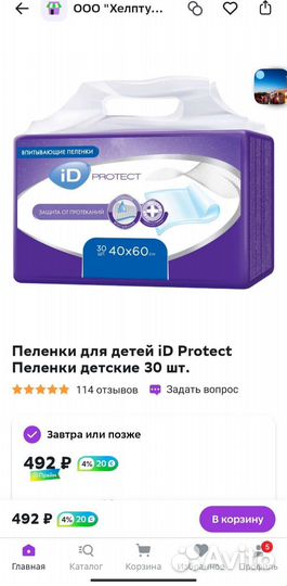 Пеленки 40*60 Id Protect