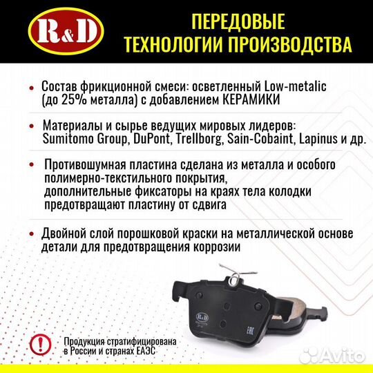 Тормозные колодки R&D Audi/Skoda/VW задние