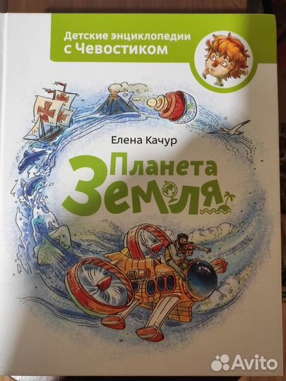 Энциклопедии для малышей