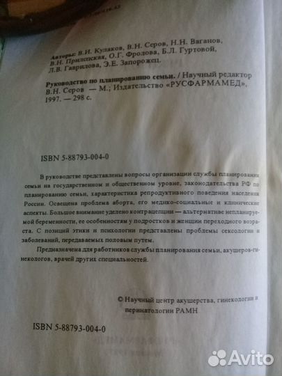 Руководство по планированию семьи.1997