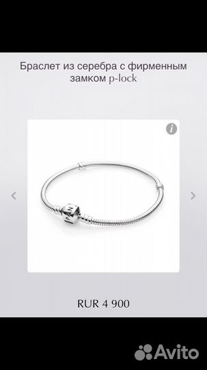 Браслет Пандора оригинал