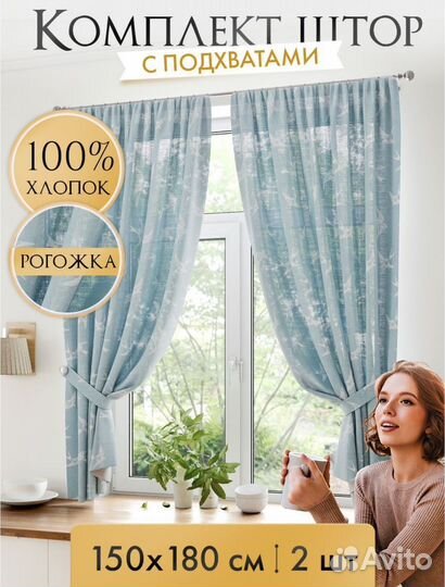 Шторы 150х180