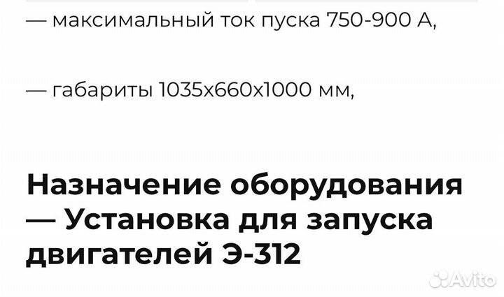 Пуско-Зарядное устройство Э312