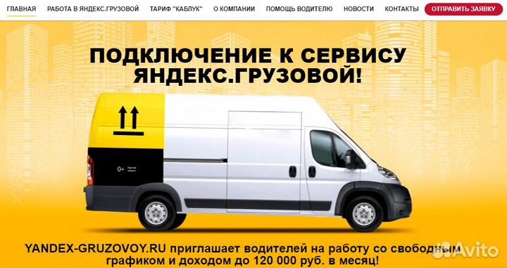 Водитель в Яндекс Грузовой на своём автомобиле