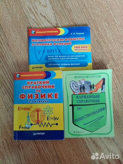 Справочники для егэ