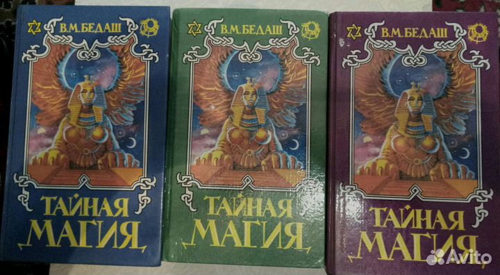 Тайная магия - 3 тома