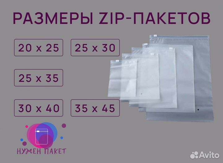 Пакеты зип лок с бегунком