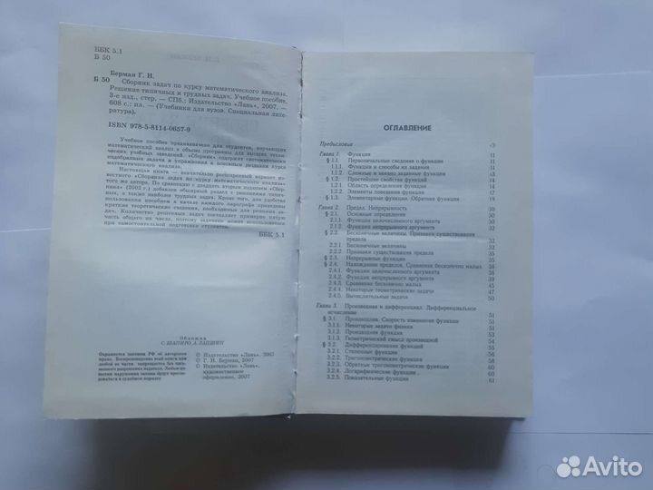 Берман сборник задач по курсу математ. анализа