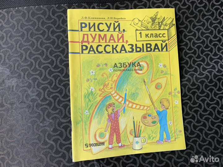 Рисуй, думай тетрадь для 1 класса